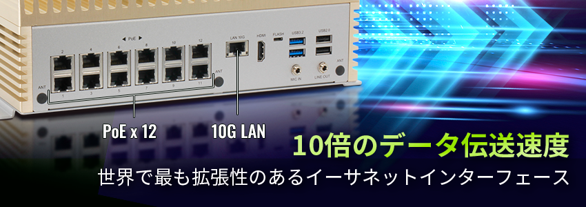 12 PoE LAN ports - BOXER-8646AI