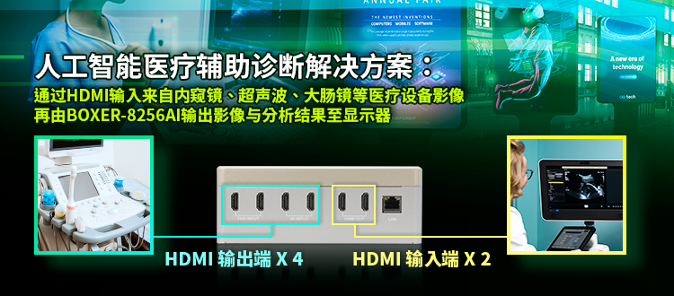 The BOXER-8256AI suits AI-enabled diagnostic equipment